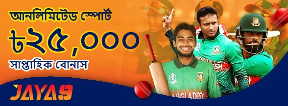 স্পোর্ট 20% সাপ্তাহিক রিলোড বোনাস