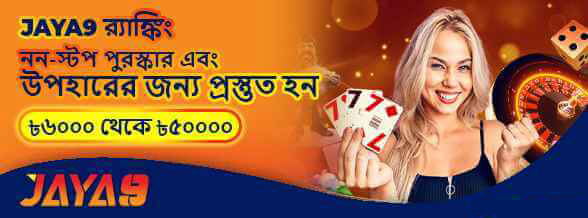 JAYA র‍্যাঙ্কিং