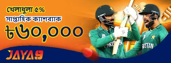 স্পোর্ট ৫% সাপ্তাহিক ক্যাশব্যাক